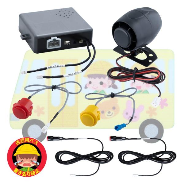 ジェットイノウエ 592651 送迎用バス置き去り防止装置 SOS-0006 12V/24V、3年保証 助成金対象商品_1