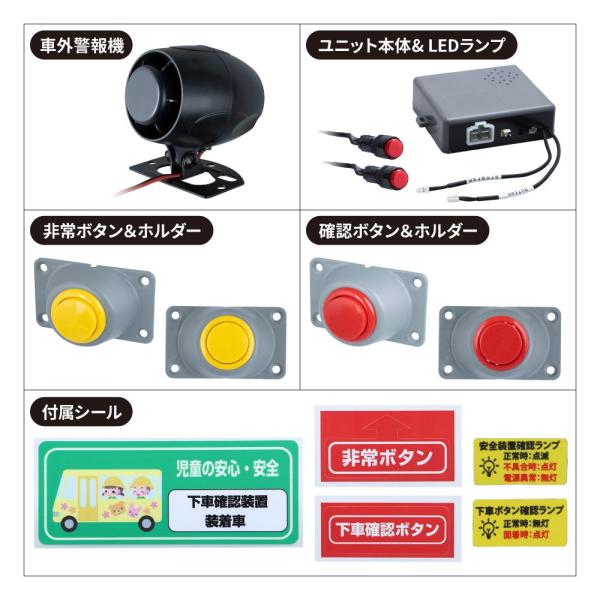 ジェットイノウエ 592651 送迎用バス置き去り防止装置 SOS-0006 12V/24V、3年保証 助成金対象商品_2