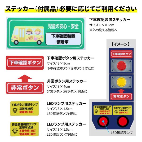 ジェットイノウエ 592651 送迎用バス置き去り防止装置 SOS-0006 12V/24V、3年保証 助成金対象商品_5