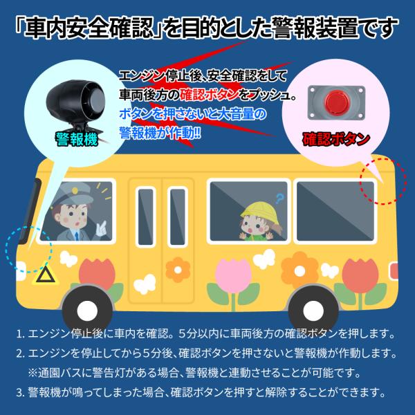 ジェットイノウエ 592651 送迎用バス置き去り防止装置 SOS-0006 12V/24V、3年保証 助成金対象商品_6