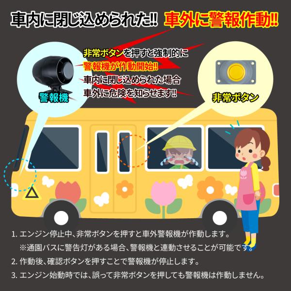 ジェットイノウエ 592651 送迎用バス置き去り防止装置 SOS-0006 12V/24V、3年保証 助成金対象商品_8