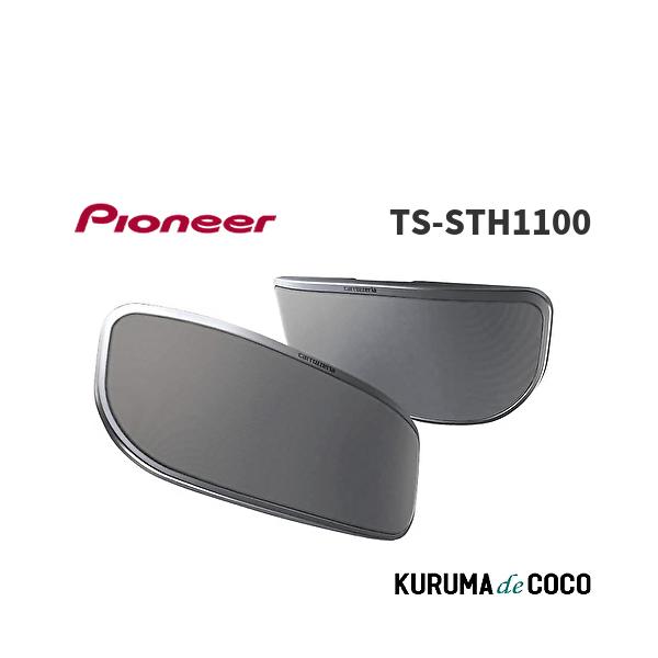Pioneer パイオニア スピーカー TS-STH1100 サテライトスピーカー 2