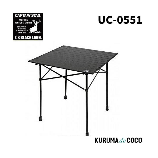 CSブラックラベル　アルミツーウェイロールテーブル type2