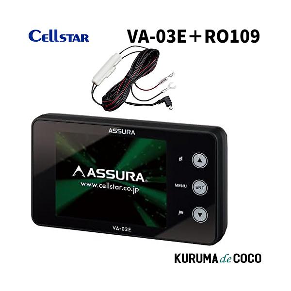 セルスターレーダー探知機 VA-03E＋RO109 レーザー式新型取締機対応 2.4インチ液晶一体型