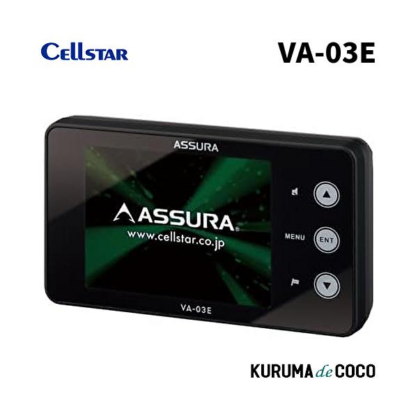 セルスターレーダー探知機 VA-03E レーザー式新型取締機対応 2.4インチ液晶一体型