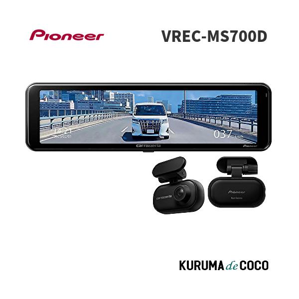 カロッツェリア パイオニア VREC-MS700Dデジタルミラー型ドライブレコーダー 前後2カメラ 370万画素 駐車監視対応