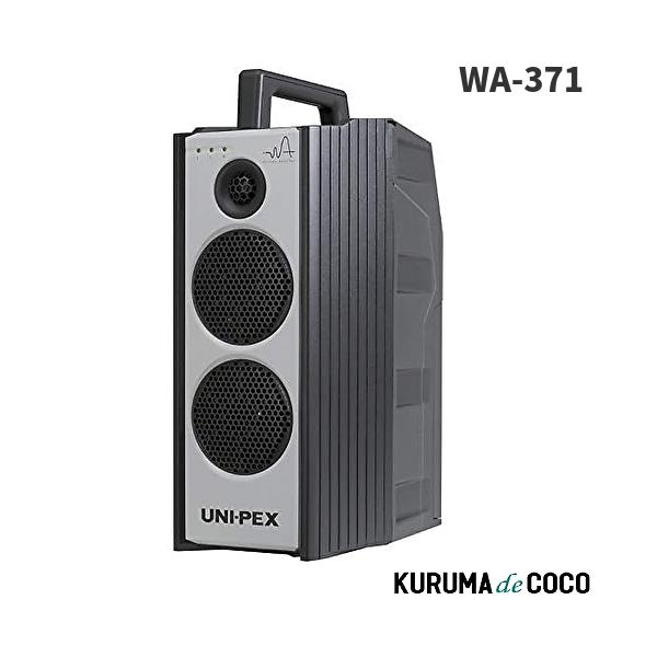 ユニペックス WA-371シングル防滴形ワイヤレスアンプ