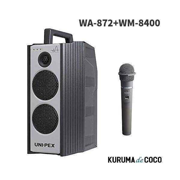 ユニペックス WA-872 防滴形ワイヤレスアンプ+WM8400ワイヤレスマイク