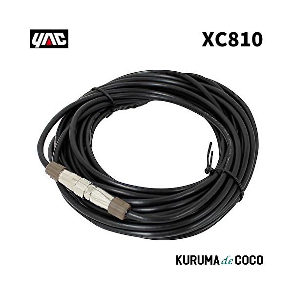 YAC 槌谷ヤック XC-810 カメラヨウ チュウケイケーブル 10M
