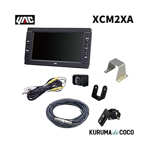YAC 槌谷ヤック XC-M2XA バックカメラセット20Mケーブル Bツキ