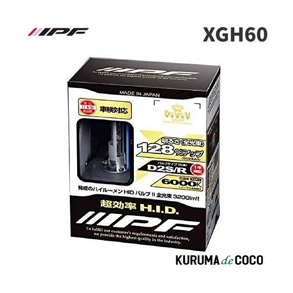 IPF XGH60 D2HID ハイルーメン 6000K S/R (AR)
