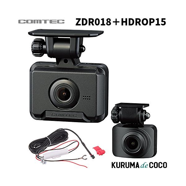 コムテック ドライブレコーダー ZDR018+HDROP15 前後2カメラ コンパクト 前後200万画素 Full HD GPS搭載