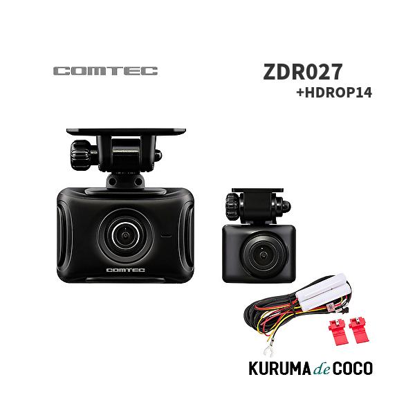 コムテック ZDR027 +HDROP14 セット ドライブレコーダー 駐車監視・直接配線コード 前後2カメラ＆前後STARVIS 搭載 200万画素 Full HD GPS搭載 3年保証