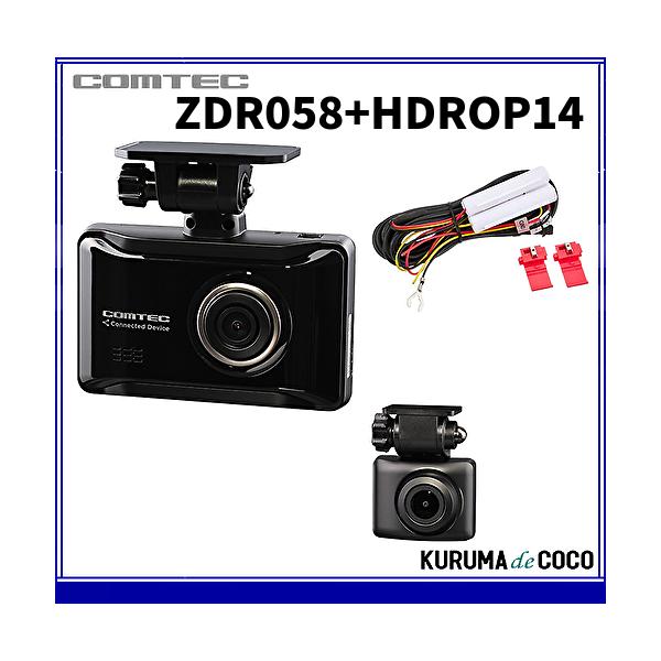 コムテックドライブレコーダーZDR058＋HDROP14通信機能搭載2カメラドラレコ 高画質200万画素 GPS HDR搭載 駐車監視機能搭載 日本製3年保証