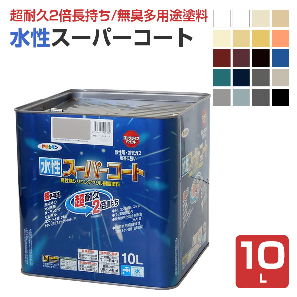 水性スーパーコート　10L　 (多用途/ペンキ/塗料/アサヒペン)
