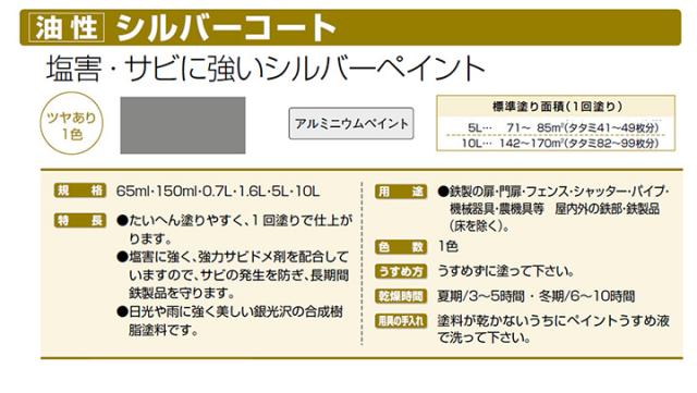 油性シルバーコート（銀）　10L　（アサヒペン/ペンキ/塗料）_1