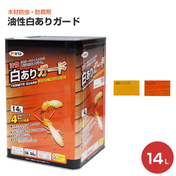 油性白ありガード 14L　（アサヒペン/ペンキ/塗料）