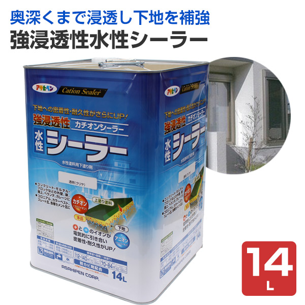 強浸透性水性シーラー　14L（アサヒペン/下塗り材/カチオンシーラー）
