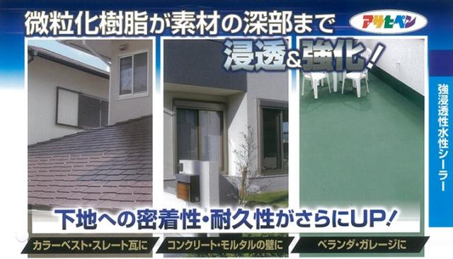 強浸透性水性シーラー　14L（アサヒペン/下塗り材/カチオンシーラー）_2