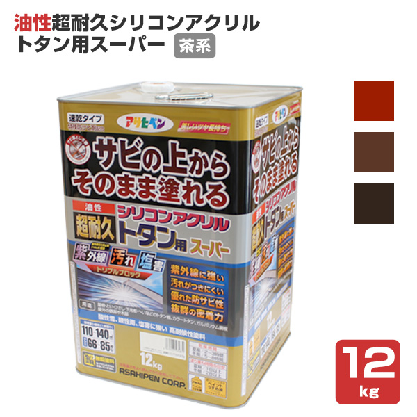 油性超耐久シリコンアクリルトタン用スーパー　茶系　12kg（アサヒペン/油性/屋根/トタン）