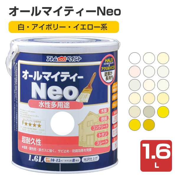 オールマイティーネオ(Neo)　白・アイボリー・イエロー系　1.6L