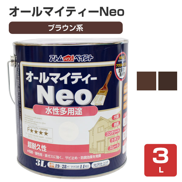 オールマイティーネオ(Neo)　レッド・ブラウン系　3L