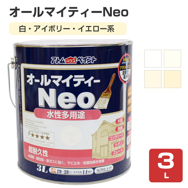 オールマイティーネオ(Neo)　白・アイボリー・イエロー系　3L