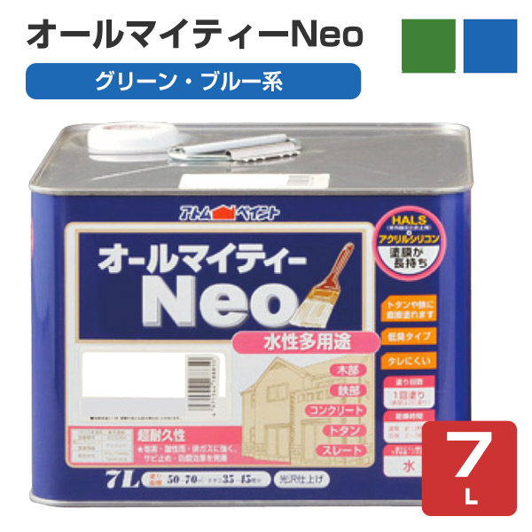 オールマイティーネオ(Neo)　グリーン・ブルー系　7L