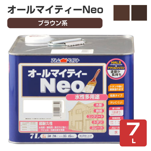 オールマイティーネオ(Neo)　レッド・ブラウン系　7L
