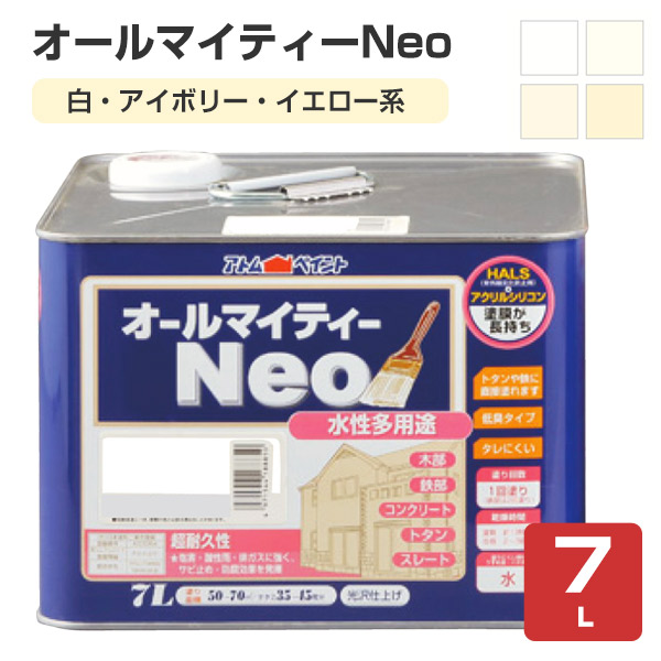 オールマイティーネオ(Neo)　白・アイボリー・イエロー系　7L