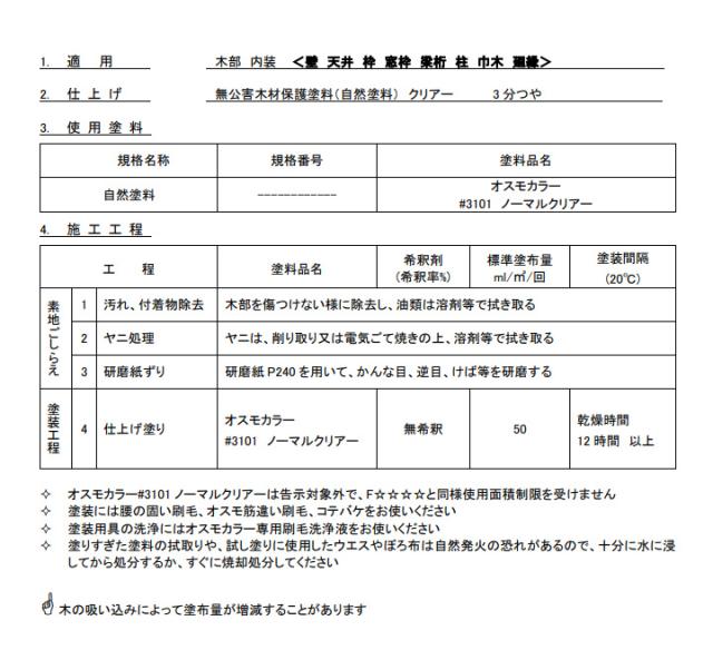 オスモカラー ノーマルクリアー＃3101　2.5L 木材保護塗料（内装用/オスモ＆エーデル）_2