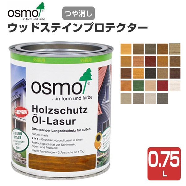 オスモカラー ウッドステインプロテクター 0.75L (木材保護塗料 外装用/オスモ＆エーデル)