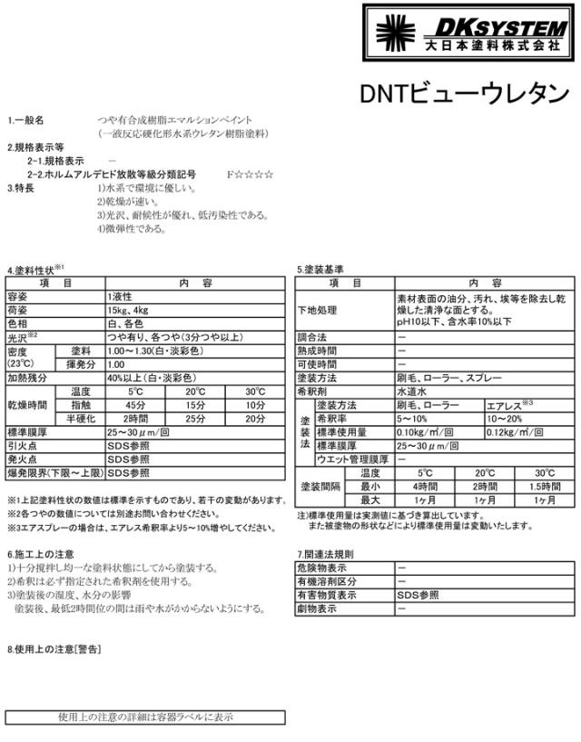 DNTビューウレタン 艶有 白 15kg（一液水性ウレタン塗料/大日本塗料）_3