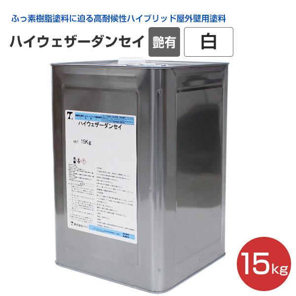 ハイウェザーダンセイ　艶有・白　15kg　（トウペ 水性一液弾性ハルスハイブリット樹脂塗料）