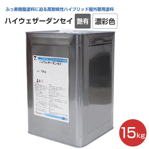 ハイウェザーダンセイ　艶有・濃彩色　15kg　（トウペ 水性一液弾性ハルスハイブリット樹脂塗料）