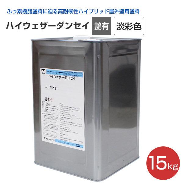 ハイウェザーダンセイ　艶有・淡彩色　15kg　（トウペ 水性一液弾性ハルスハイブリット樹脂塗料）