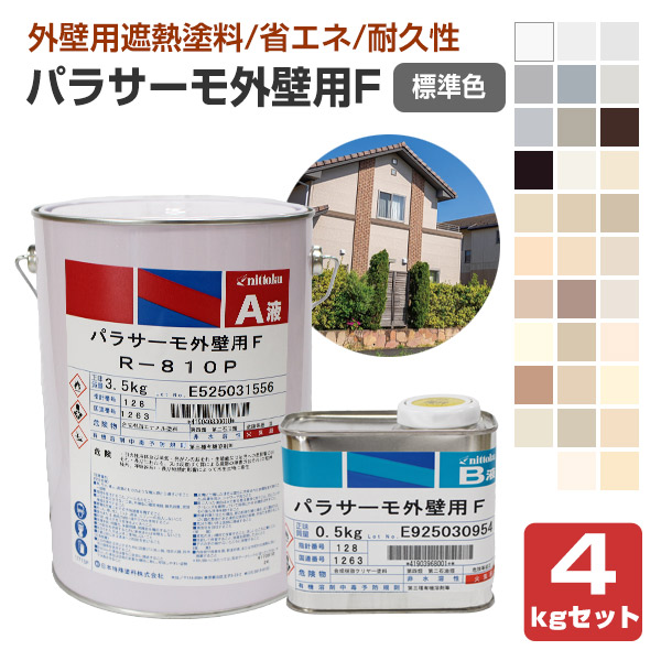 日本特殊塗料　パラサーモ外壁用F　標準色　4kgセット　（遮熱塗料 弱溶剤 フッ素樹脂）