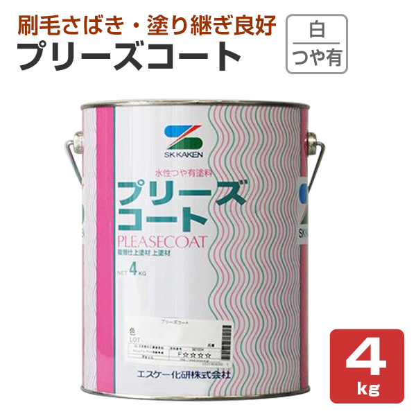 プリーズコート　白　4kg　（水性艶有りペイント/エスケー化研）