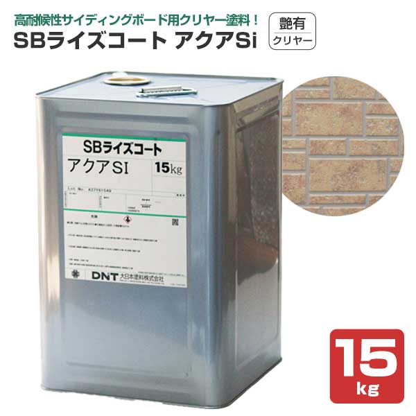 SBライズコート アクアSi　艶有クリヤー 15kg （大日本塗料/サイディング/外壁）