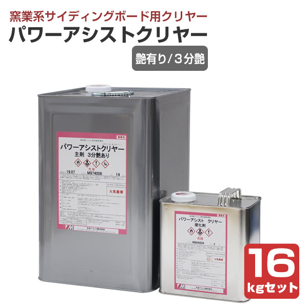 パワーアシストクリヤー 16kgセット （水谷ペイント/弱溶剤２液型シリコン塗料）