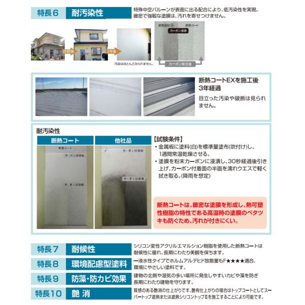 断熱コート　淡彩色　10kg　（東日本塗料/単層弾性仕上塗材）_7