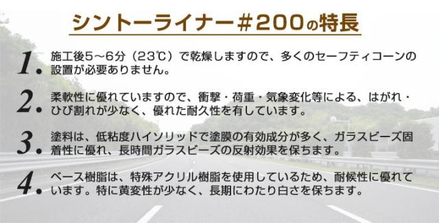 シントーライナー ＃200　白　20kg（神東塗料/下塗り）_1
