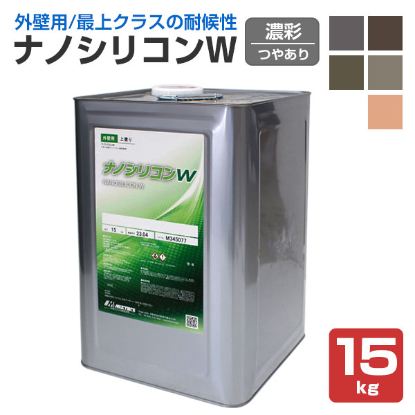 ナノシリコンW　艶有り　提案色（濃彩） 15kg　（外壁用塗料/水谷ペイント）
