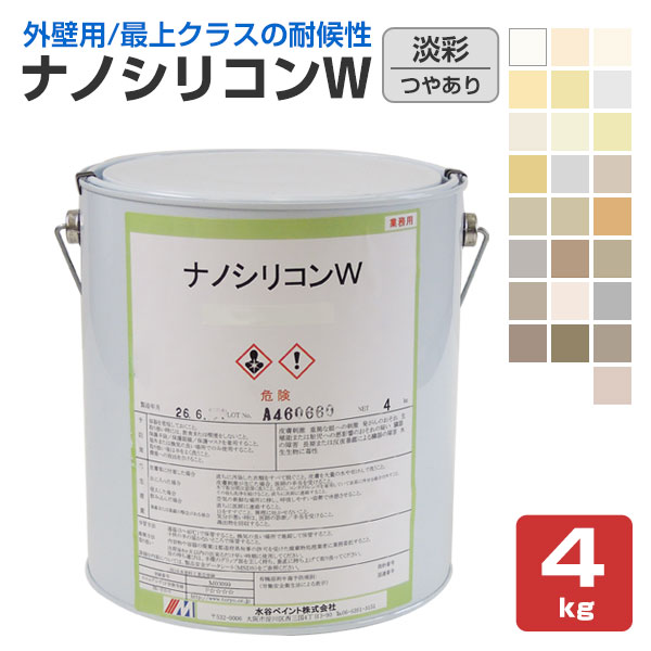 ナノケイ素樹脂W 艶有り 持ちかける色（パステル） 4kg （外壁用えの具/水谷えの具）
