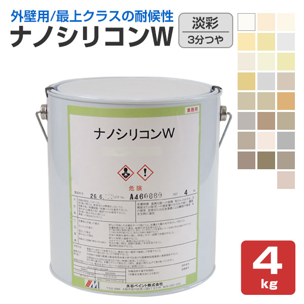 ナノシリコンW　3分艶　提案色（淡彩） 4kg　（外壁用塗料/水谷ペイント）