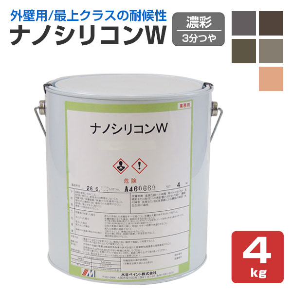 ナノシリコンW　3分艶　提案色（濃彩） 4kg　（外壁用塗料/水谷ペイント）