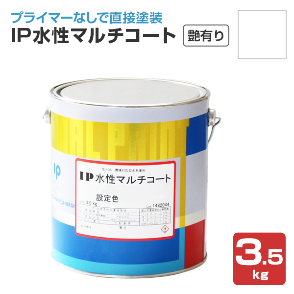 IP水性マルチコート　艶有り ホワイト　3.5kg （インターナショナルペイント/水性/内外部/壁面）
