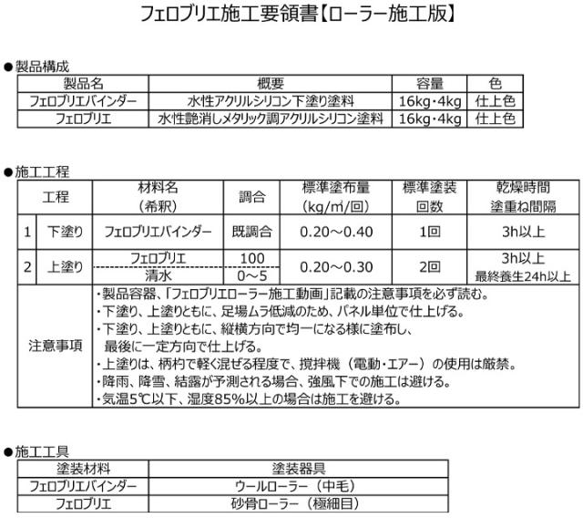 フェロブリエバインダー　各色　4kg　（藤倉化成 下塗材 内外装 水性 メタリック調塗料）_9