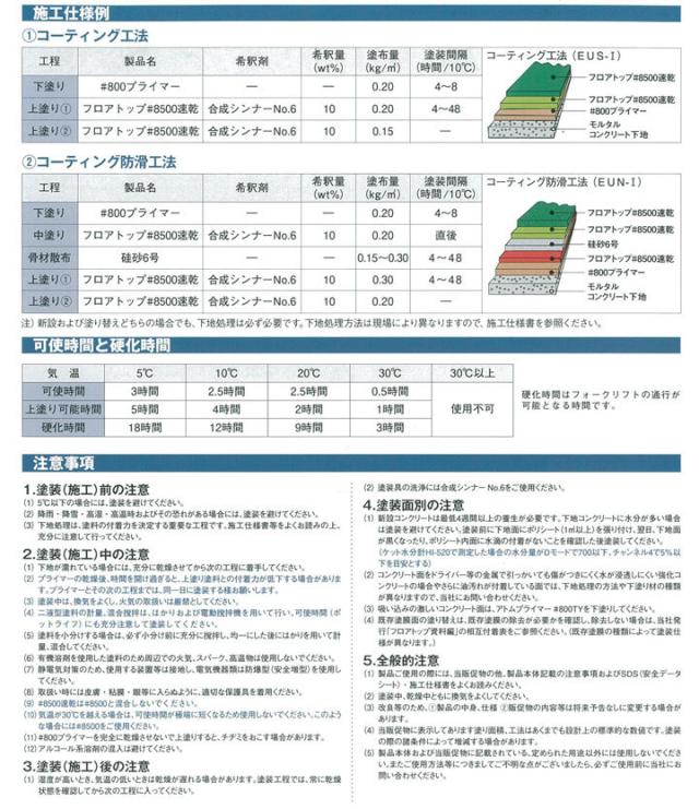 フロアトップ ＃8500速乾 ライン用　黄　5kgセット　（2液型/アトミクス）_6