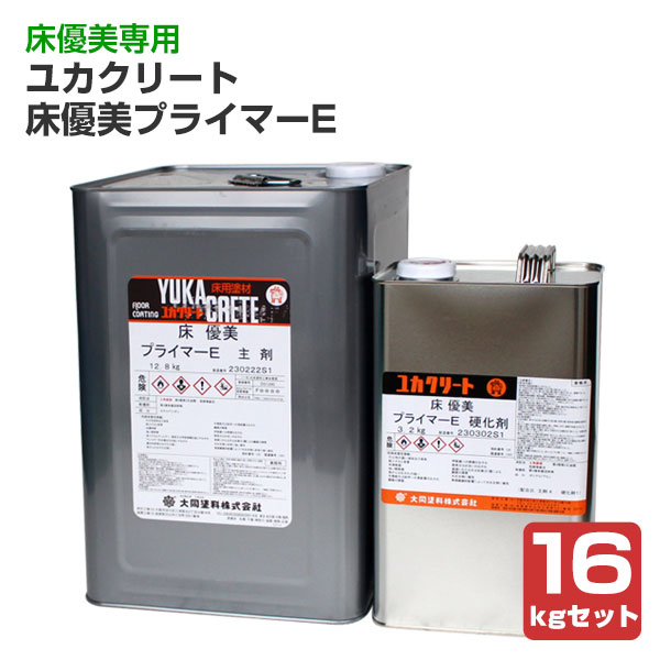 ユカクリート　床優美プライマーE　16kgセット（164026/大同塗料/床塗料/下塗り材/溶剤系）